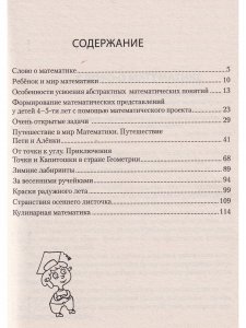 Очень открытые задачи, или Математика для дошкольников