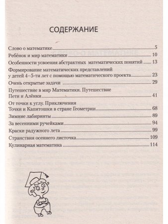 Очень открытые задачи, или Математика для дошкольников