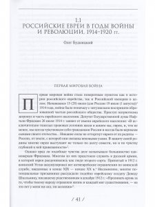История еврейского народа в России. Т. 3. От революций 1917 года до распада Советского Союза