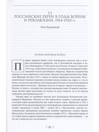 История еврейского народа в России. Т. 3. От революций 1917 года до распада Советского Союза