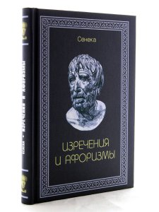 Изречения и афоризмы