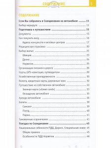 Норвегия, Швеция, Дания. Отпуск за рулем.