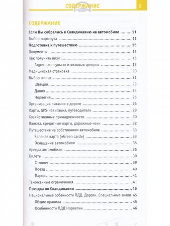 Норвегия, Швеция, Дания. Отпуск за рулем.