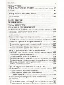 Книга Путь НЛП