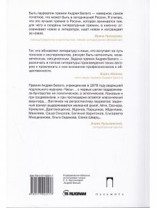 Премия Андрея Белого 2009-2010. Альманах