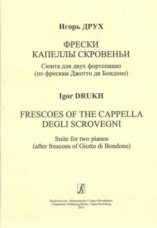 Фрески капеллы Скровеньи. Сюита для 2 фортепиано (по фрескам Джотто ди Бондоне)