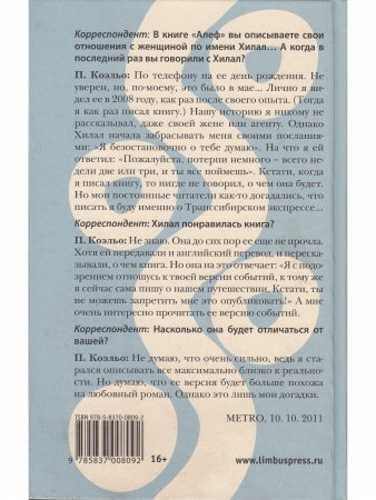 Магическое путешествие с Паоло Коэльо