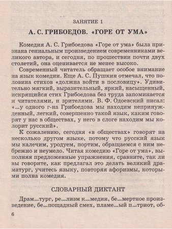Литература ХIХв на уроках русского языка. Пособие-практикум для старшеклассников и абитуриентов