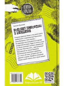 Деревья исчезают в полночь