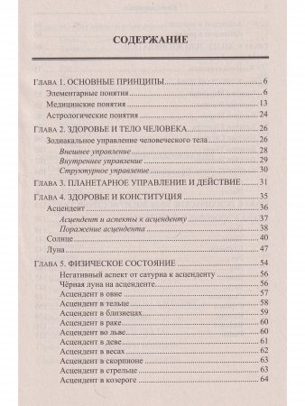 Медицинская астрология. 4-е изд