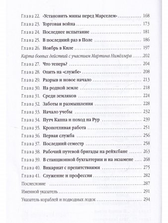 Мечом и крестом