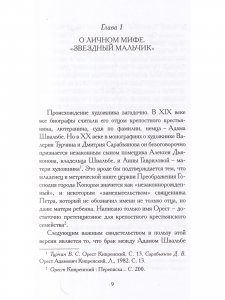 Орест Кипренский. Дитя Киприды