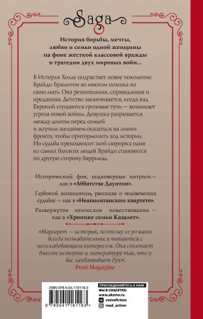 Истерли Холл. Раскол дома