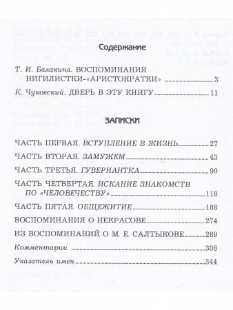 Записки. Брак по принципу