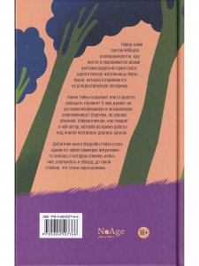 Комната по имени Земля