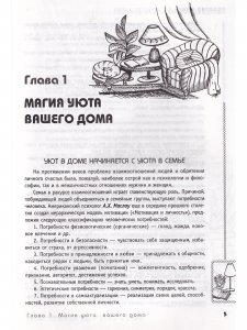 Золотая книга по домоводству