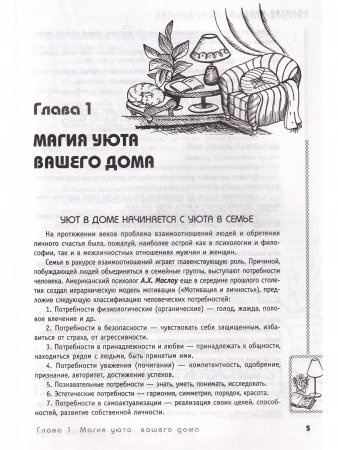 Золотая книга по домоводству