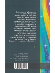 Звездная формула Иисуса Христа