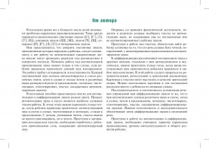 Тексты и картинки для автоматизации и дифференциации звуков [Р], [Р’] [Л], [Л’]. Выпуск 5.ФГОС