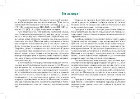 Тексты и картинки для автоматизации и дифференциации звуков [Р], [Р’] [Л], [Л’]. Выпуск 5.ФГОС