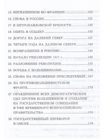 Из жизни революционера