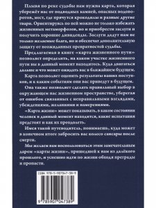 Карта жизненного пути. Шахматы Мудрых