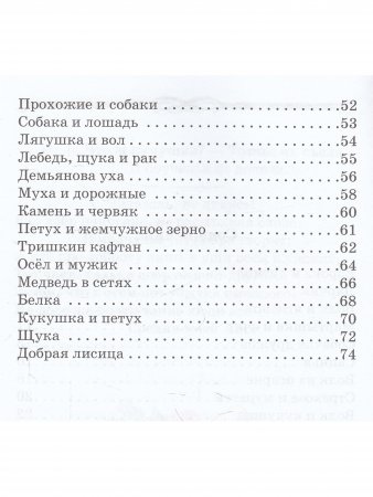 Книга Басни