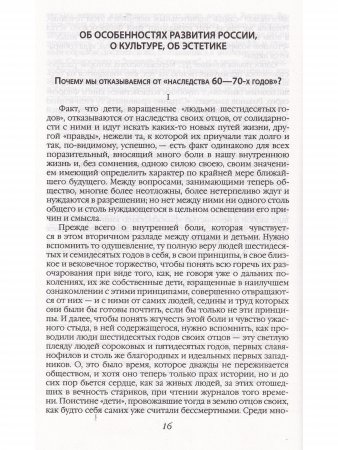 От Достоевского до Бердяева. Размышления о судьбах России