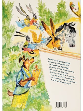 АЗ-БУ-КА в стихах