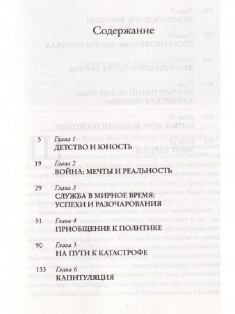 Де Голль. История Франции 1940 - 1969