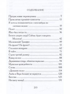 В бой идут "ночные ведьмы"