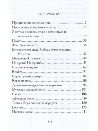 В бой идут "ночные ведьмы"