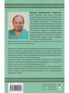 Нейроаксиальные блокады. 3-е издание.
