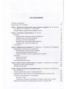 Общая хирургия