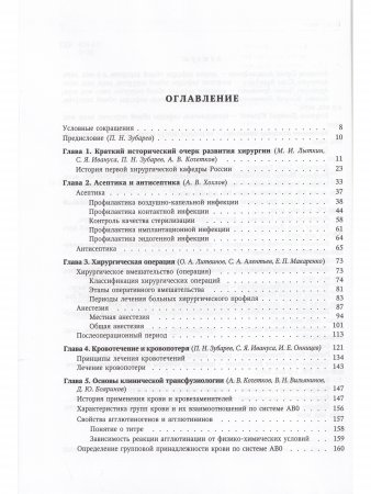 Общая хирургия