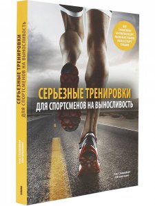 Серьезные тренировки для спортсменов на выносливость