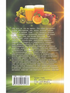 Книга Фитотерапия. Лечение соками. 2-е изд.