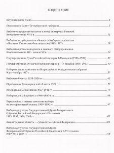 Выборы в Ленинградской области: от прошлого к будущему!