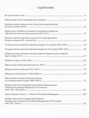 Выборы в Ленинградской области: от прошлого к будущему!