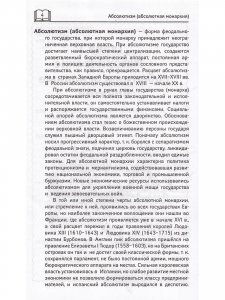 История России. Словарь-справочник 