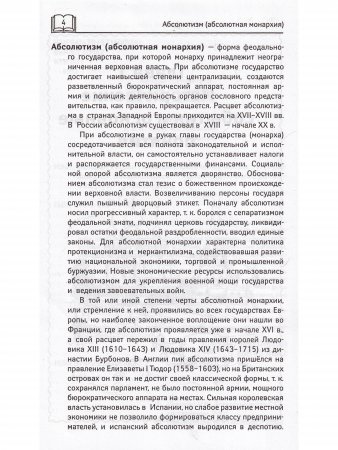 История России. Словарь-справочник 