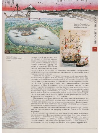 Русские в Японии. В конце 1853 и в начале 1854 годов