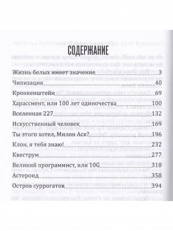 Таким ты видишь своё будущее? Цикл фантастических рассказов.