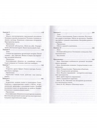 Введение в магию (2-е изд.)