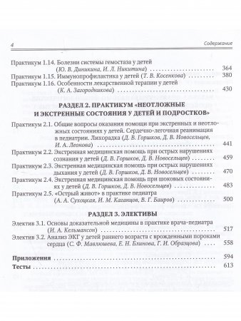 Детские болезни. Том 2