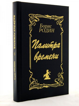 Палитра времени