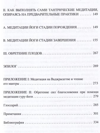 Шесть йог Наропы Шесть йог Наропы