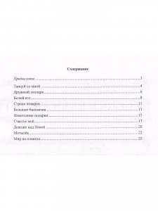 Книга Пой с нами. Вып. 1. Детские песни для голоса и ф-но