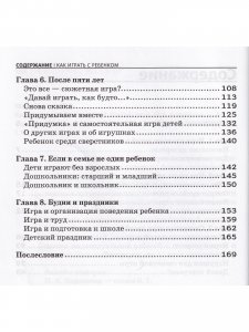 Как играть с ребёнком