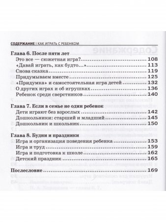 Как играть с ребёнком